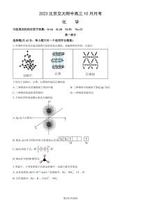 北京交通大学附属中学高三上学期月考2023年10月月考化学试题及答案