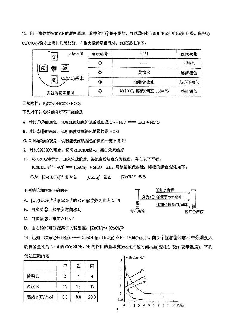 北京理工大附中高三上学期月考2023年10月月考化学试题及答案03