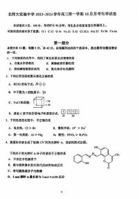 北京师范大学实验中学高三上学期月考2023年10月月考化学试题及答案