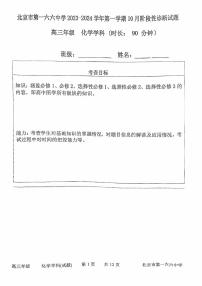 北京一六六中高三上学期月考2023年10月月考化学试题及答案