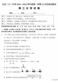 北京一六一中高三上学期月考2023年10月月考化学试题及答案