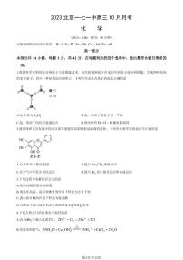 北京一七一中学高三上学期月考2023年10月月考化学试题及答案