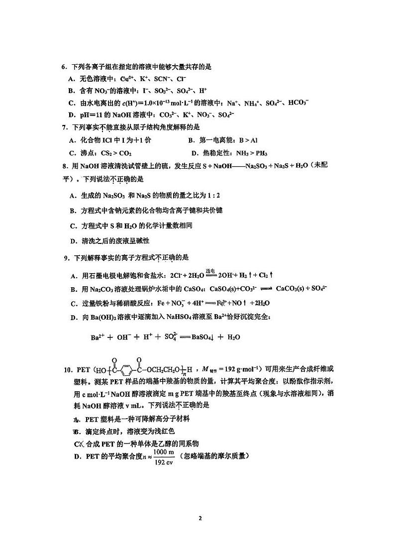北京中关村中学高三上学期月考2023年10月月考化学试题及答案第2页