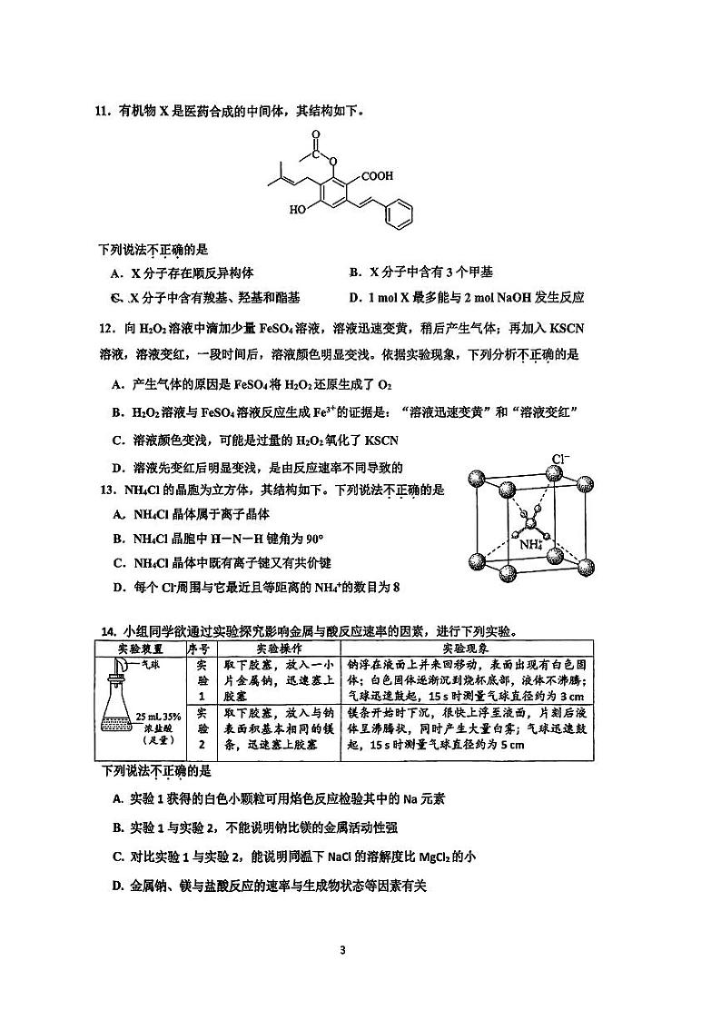 北京中关村中学高三上学期月考2023年10月月考化学试题及答案第3页