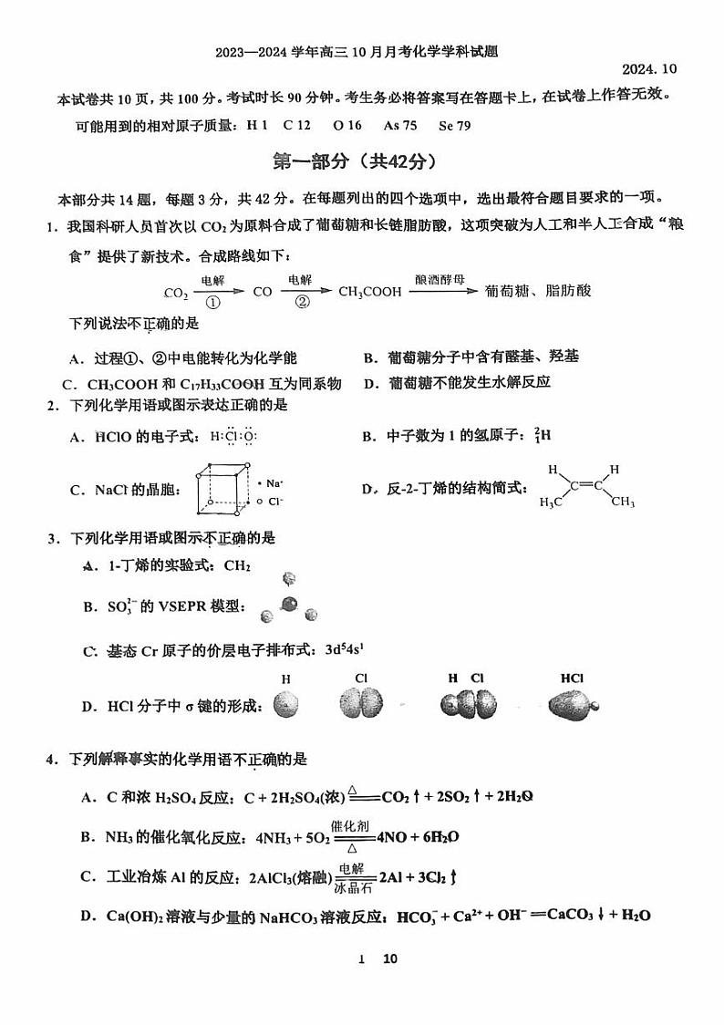 北京十一中高三上学期月考2023年10月月考化学试题及答案第1页