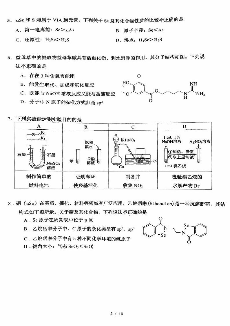 北京十一中高三上学期月考2023年10月月考化学试题及答案第2页