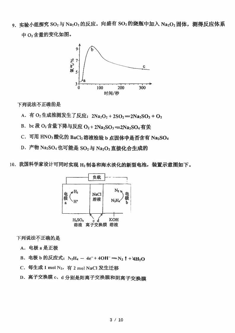 北京十一中高三上学期月考2023年10月月考化学试题及答案第3页