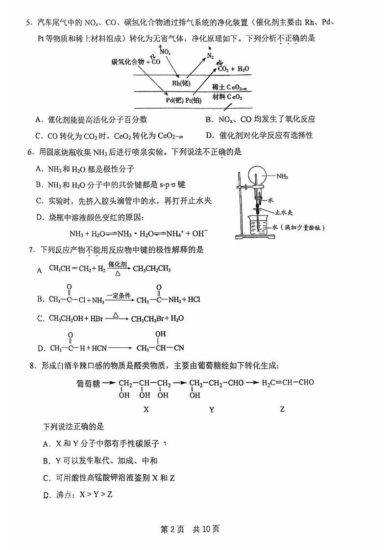北京一零一中学高三上学期月考2023年10月月考化学试题及答案第2页