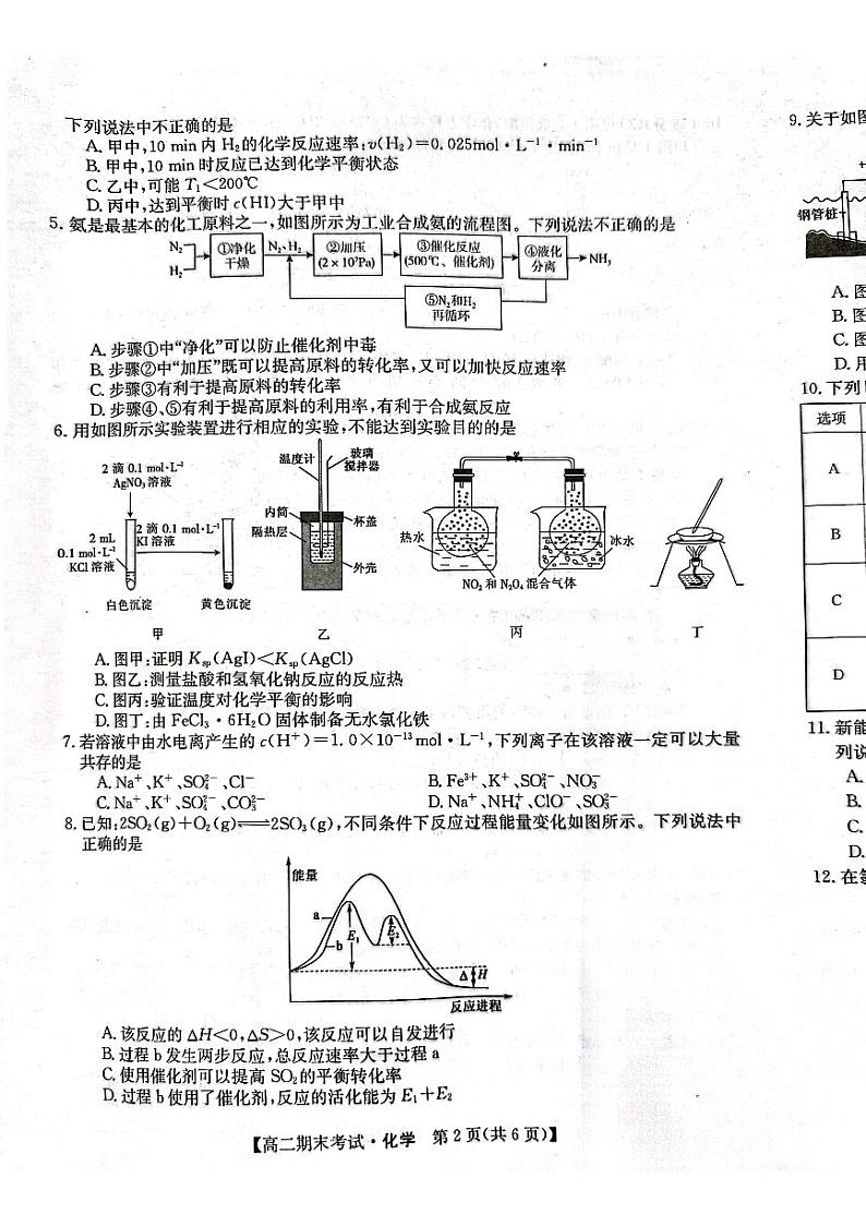 甘肃省酒泉市2023-2024学年高一上学期1月期末化学试题02