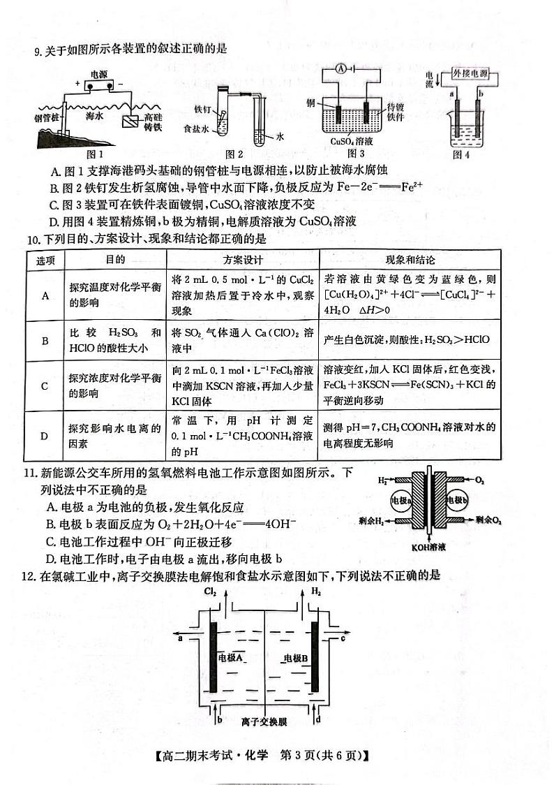 甘肃省酒泉市2023-2024学年高一上学期1月期末化学试题03