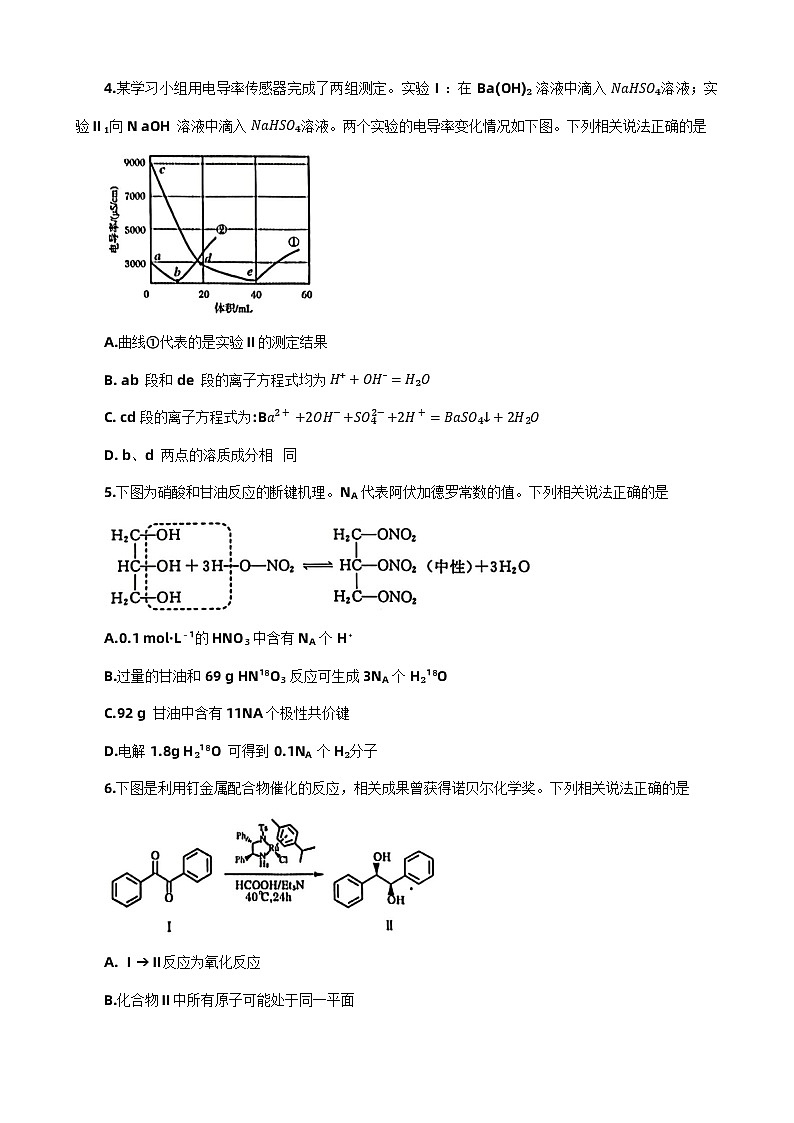 2024郑州高三一模化学试卷含参考答案02