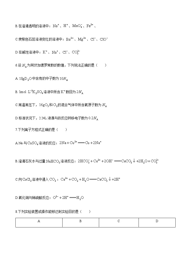 吉林省普通高中G6教考联盟2023-2024学年高一上学期期末考试化学试卷（含答案）第3页