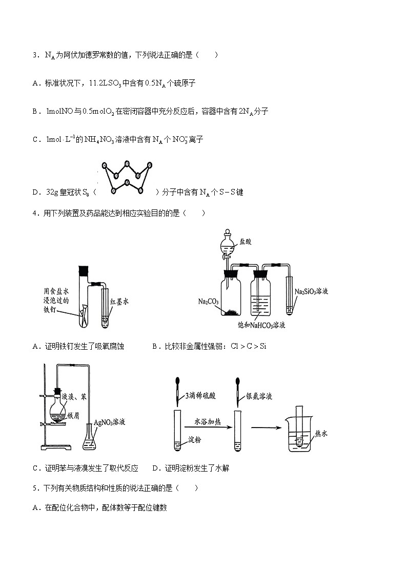 湖南省株洲市2023-2024学年高三上学期1月教学质量统一检测（一）化学试卷（含答案）第2页