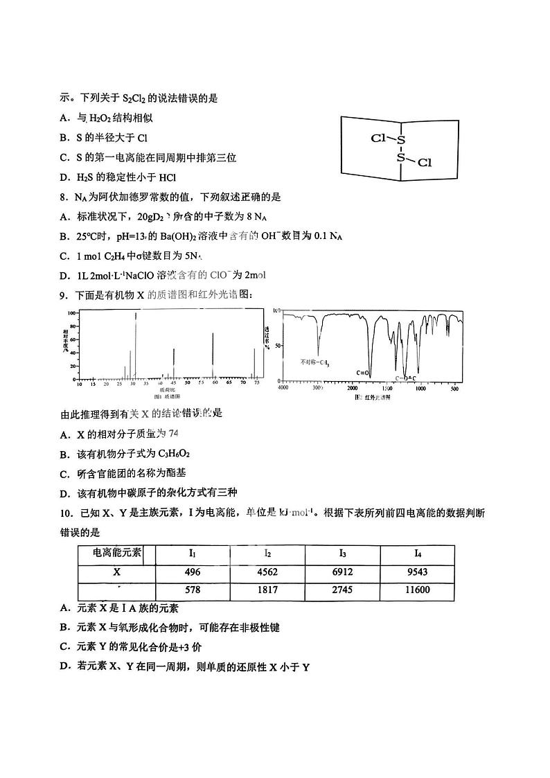 哈九中高二（上）2023年12月月考化学试题及答案第2页