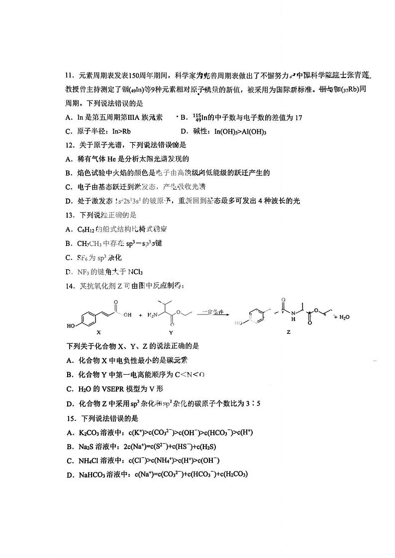 哈九中高二（上）2023年12月月考化学试题及答案第3页