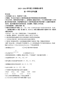 黑龙江省龙东地区五校联考2023-2024学年高一上学期期末化学试卷