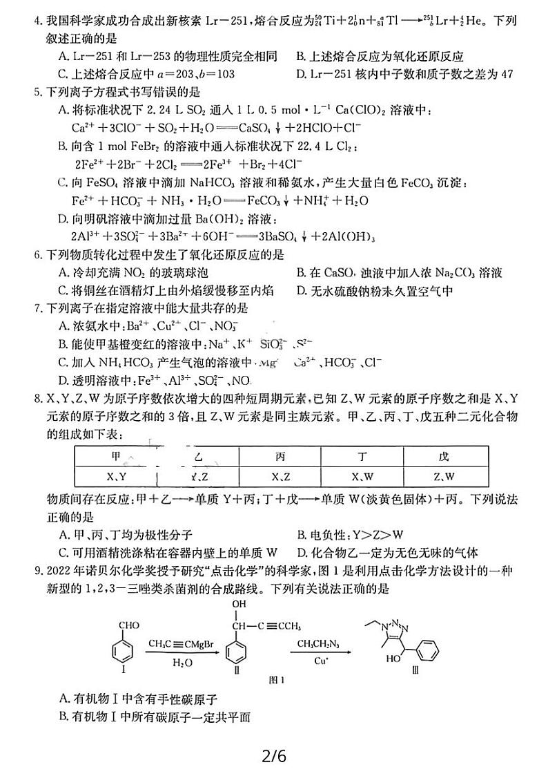 黑龙江省大庆市2023-2024学年高三上学期第一次教学质量检测化学学科试题02