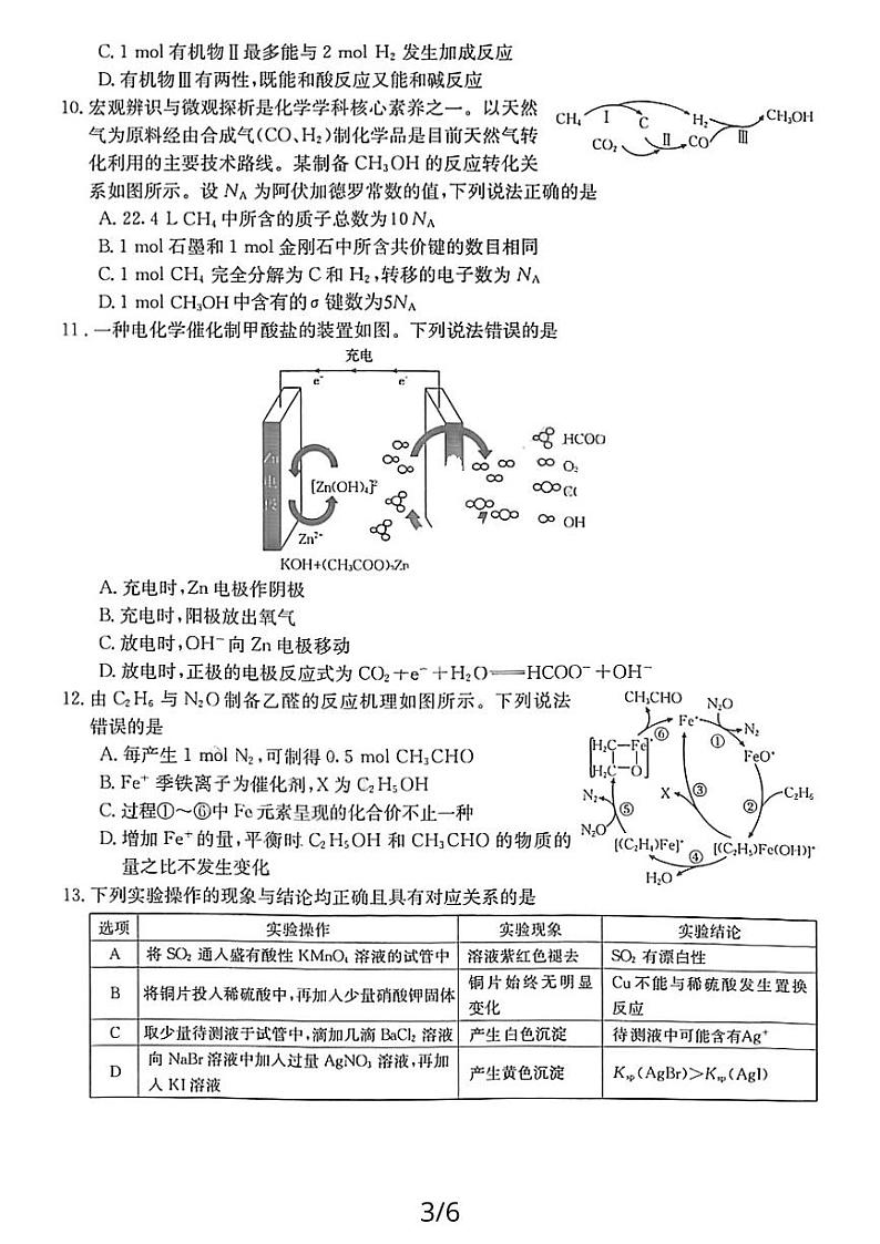 黑龙江省大庆市2023-2024学年高三上学期第一次教学质量检测化学学科试题03
