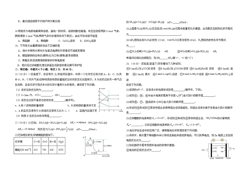 黑龙江省佳木斯市三校联考2023-2024学年高二上学期1月期末化学试题第3页