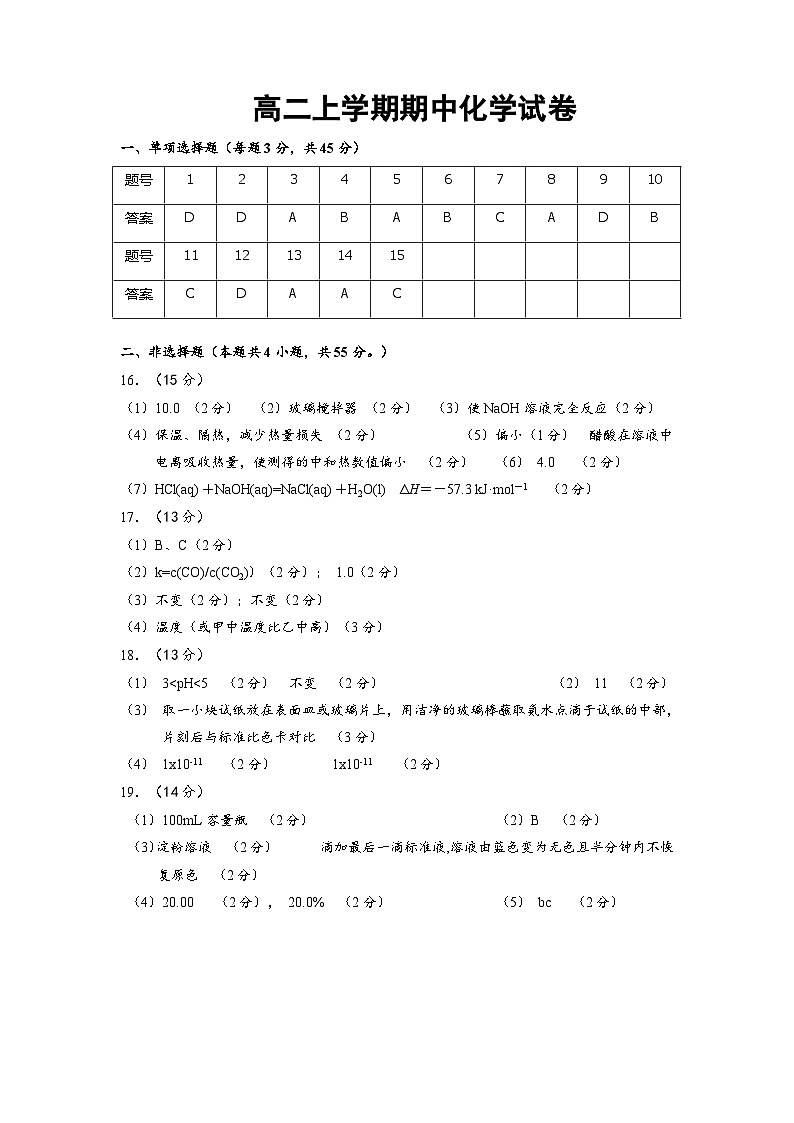 湖北省武汉市东湖中学2023-2024学年高二上学期期中考试化学试题（含答案）01