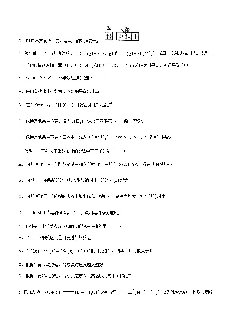 吉林省普通高中G6教考联盟2023-2024学年高二上学期1月期末考试化学试题（含答案）第2页