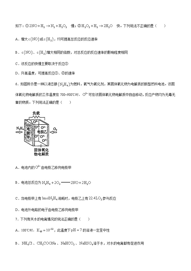 吉林省普通高中G6教考联盟2023-2024学年高二上学期1月期末考试化学试题（含答案）第3页