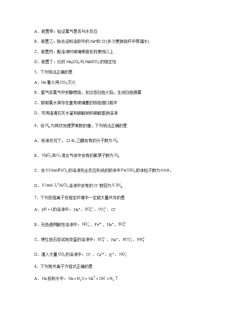 山东省青岛平度市2023-2024学年高一上学期迎元旦月考化学试题第2页