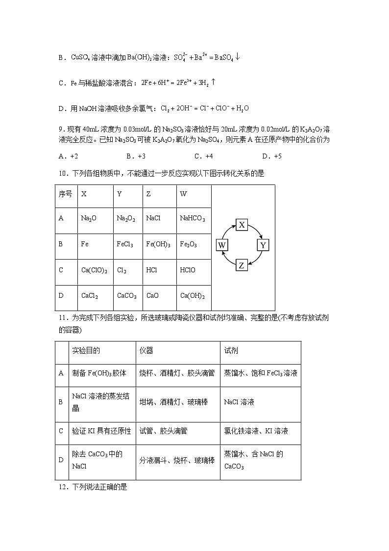 山东省青岛平度市2023-2024学年高一上学期迎元旦月考化学试题第3页