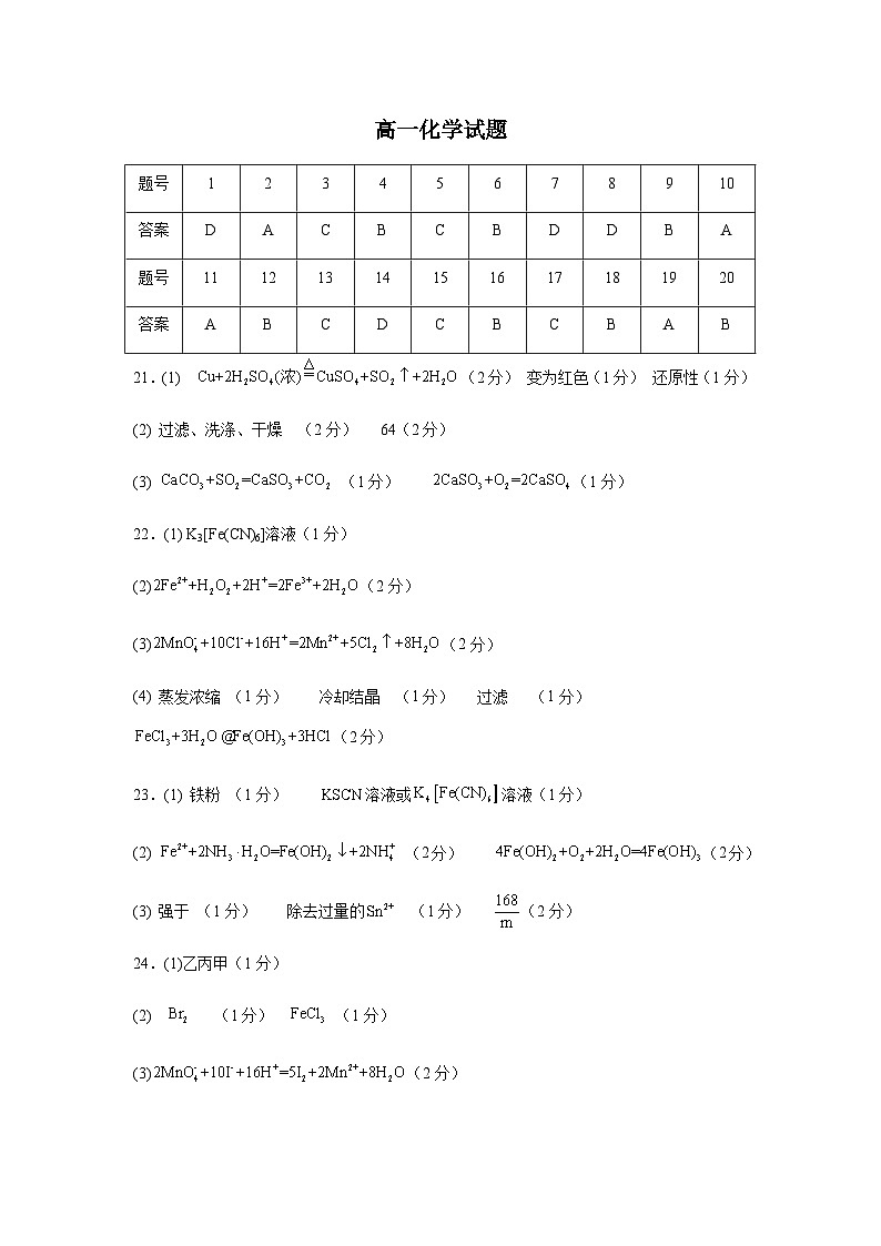 答案 高一化学试题(1)第1页