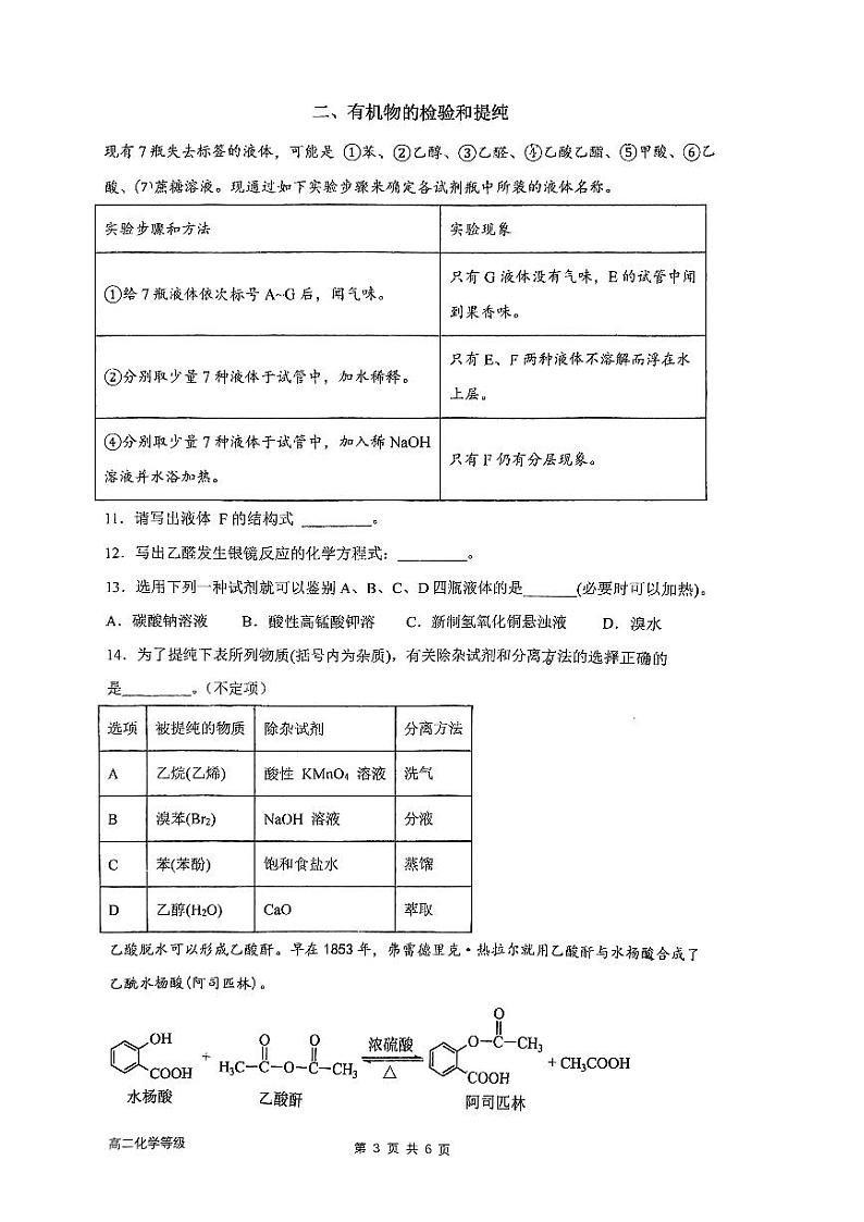 上海师范大学附属嘉定高级中学2023-2024学年高二上学期化学学科（等级）期末试卷03