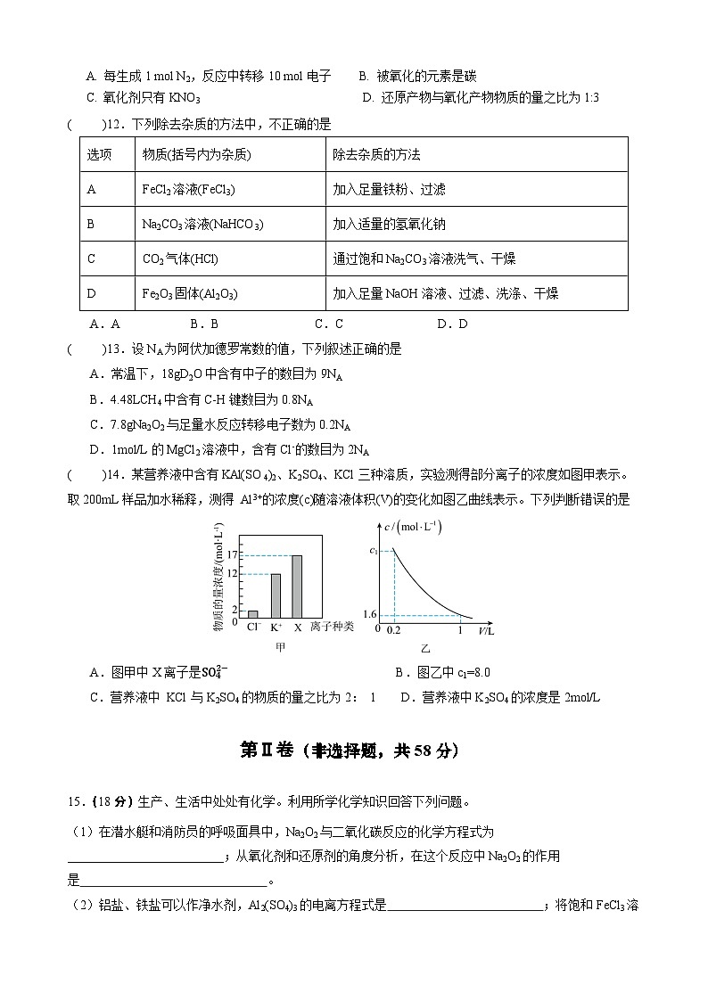 四川省绵阳市东辰学校2023-2024学年高一上学期期末模拟化学试卷03