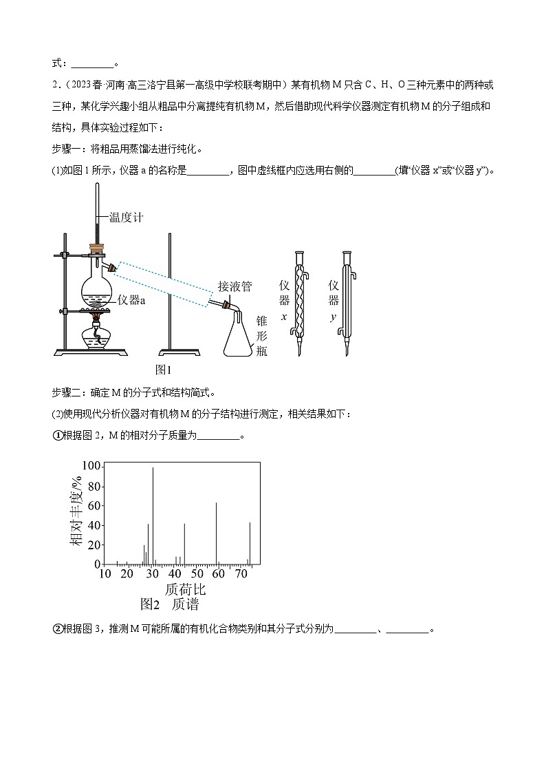 2024届高三新高考化学大一轮专题训练题-- -有机推断题第2页