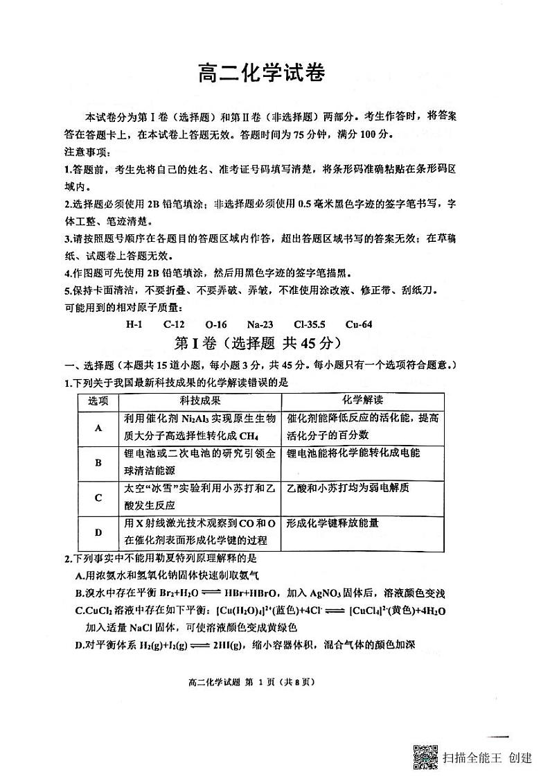 高二化学试卷(1)第1页