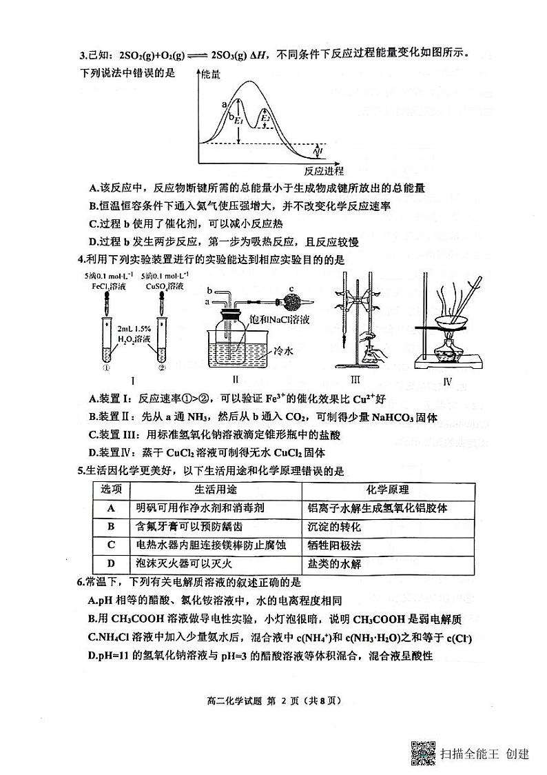 高二化学试卷(1)第2页