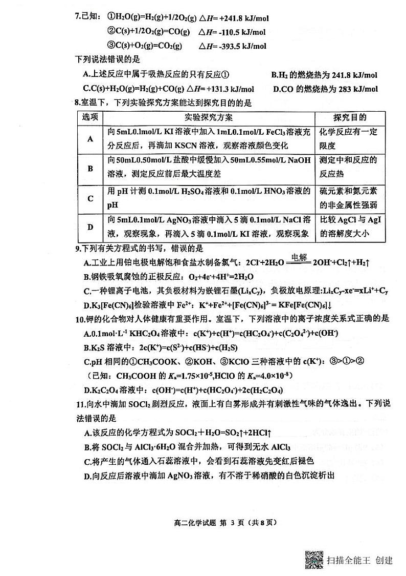 高二化学试卷(1)第3页