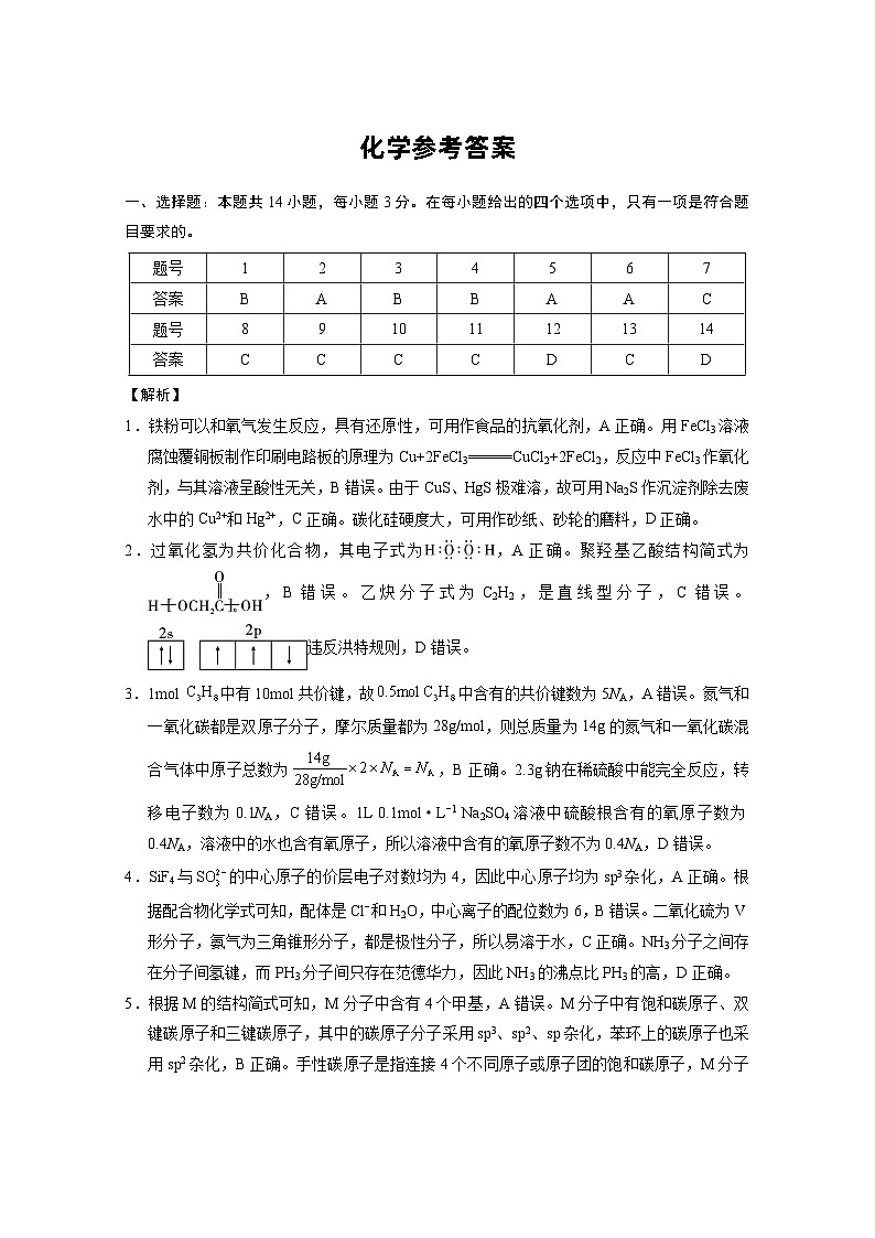 贵州省黔西南州兴义市顶兴高级中学2023-2024学年高三上学期第五次月考化学试题01