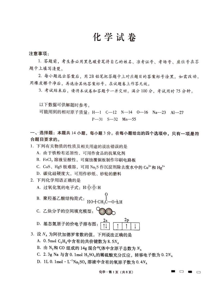 贵州省黔西南州兴义市顶兴高级中学2023-2024学年高三上学期第五次月考化学试题01