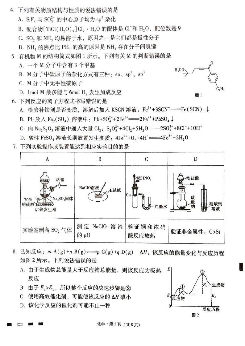 贵州省黔西南州兴义市顶兴高级中学2023-2024学年高三上学期第五次月考化学试题02
