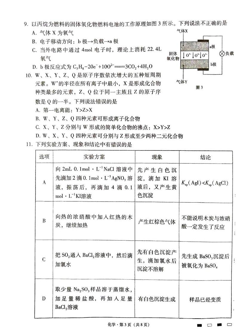 贵州省黔西南州兴义市顶兴高级中学2023-2024学年高三上学期第五次月考化学试题03