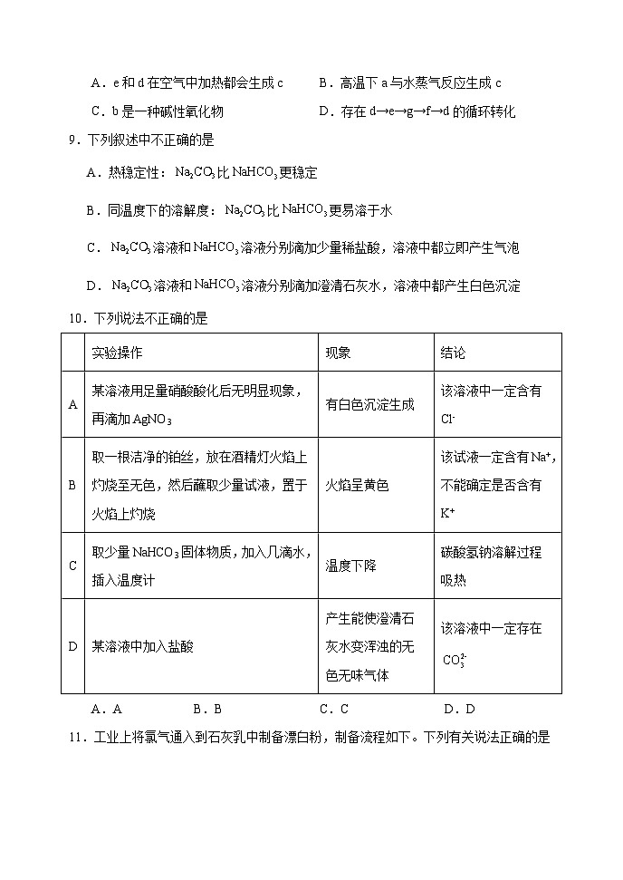 河北省衡水市武强中学2023-2024学年高一上学期期末考试化学试卷（Word版附答案）03