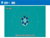 2.1.2键参数 人教版高二化学选择性必修2课件