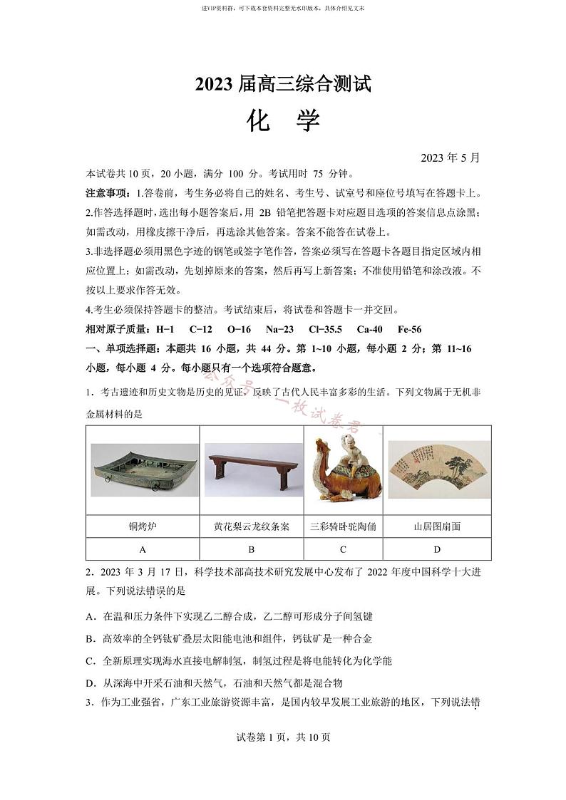 2023届广东省华南师范大学附属中学高三第三次模拟考试 化学第1页