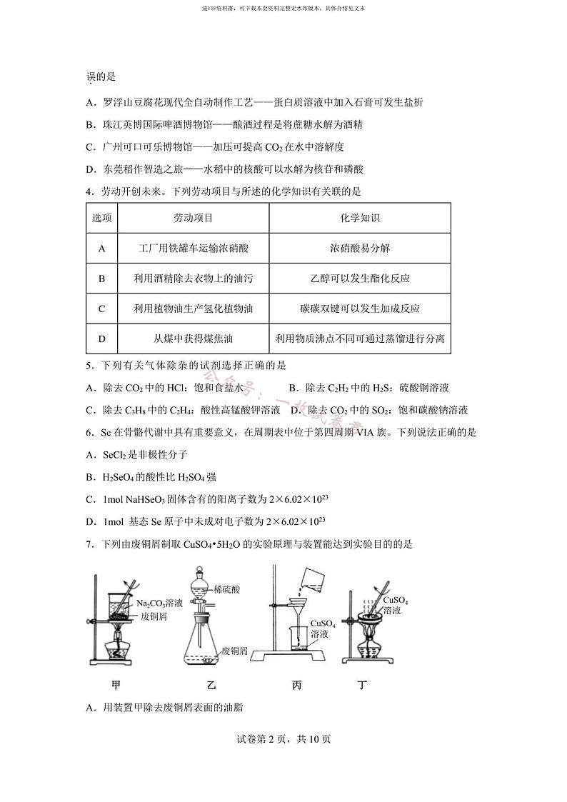 2023届广东省华南师范大学附属中学高三第三次模拟考试 化学第2页