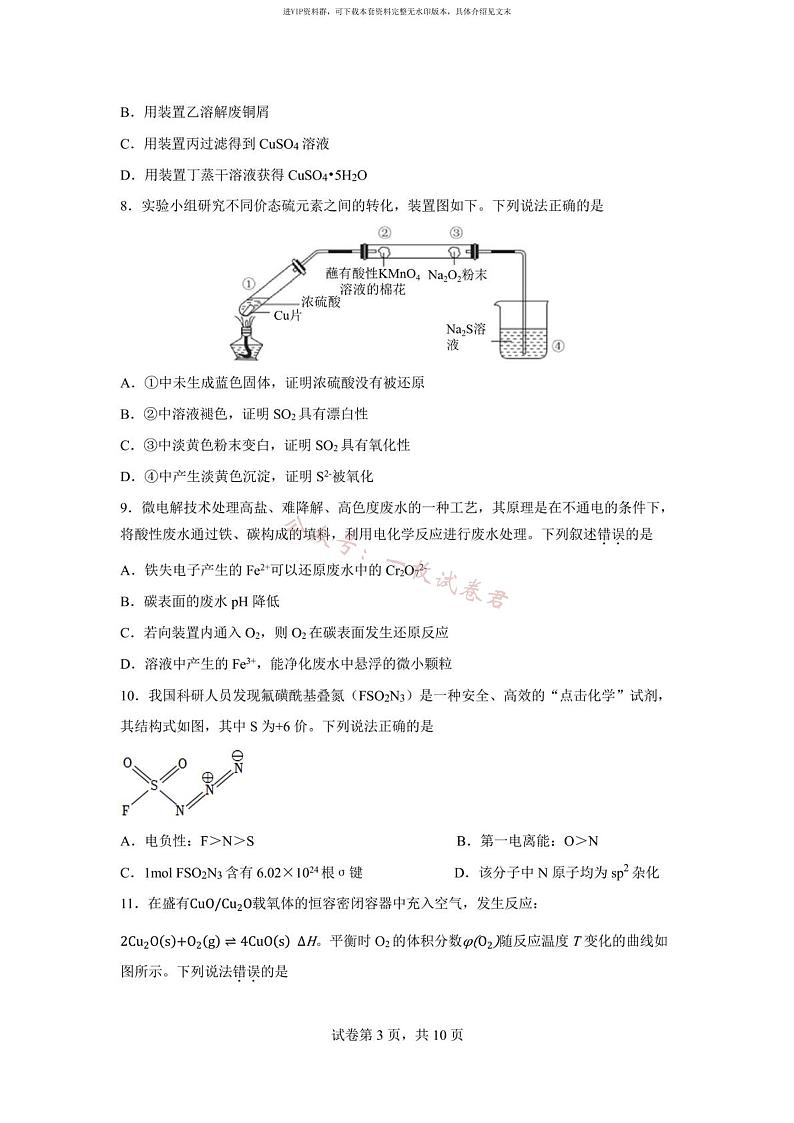 2023届广东省华南师范大学附属中学高三第三次模拟考试 化学第3页