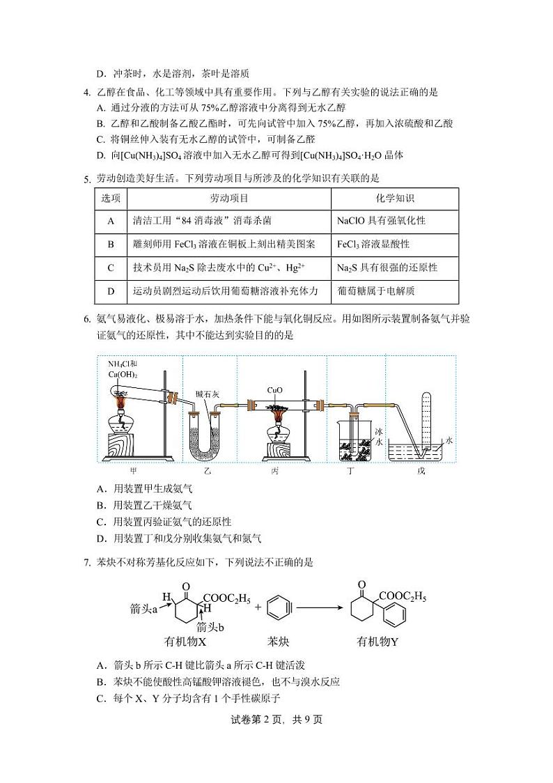 2023届广东省深圳市高级中学高三模拟预测化学试题02