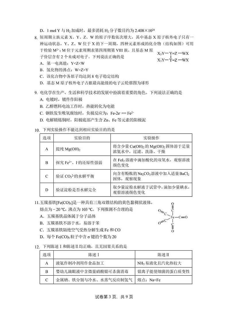 2023届广东省深圳市高级中学高三模拟预测化学试题03
