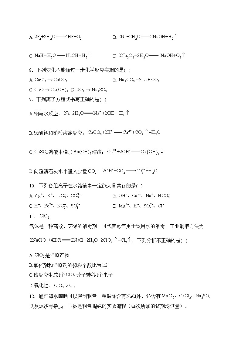 浙江省杭州市四校联考2023-2024学年高一上学期10月月考化学试卷(含答案)02