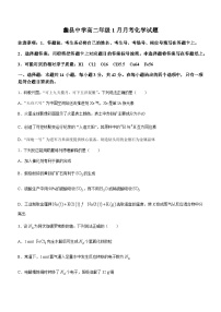 河北省保定市蠡县中学2023-2024学年高二上学期1月月考化学试题（含答案）