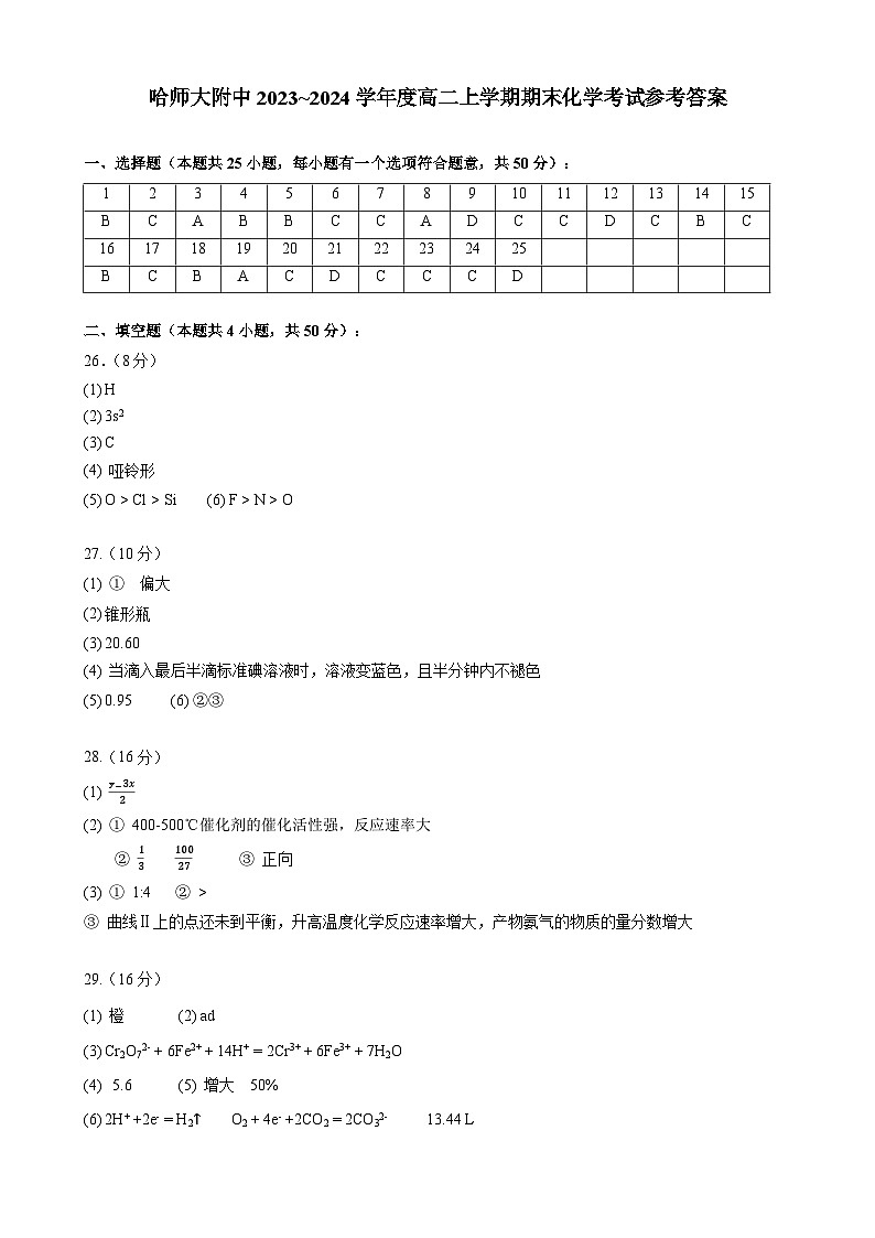 高二上学期期末化学试题参考答案第1页