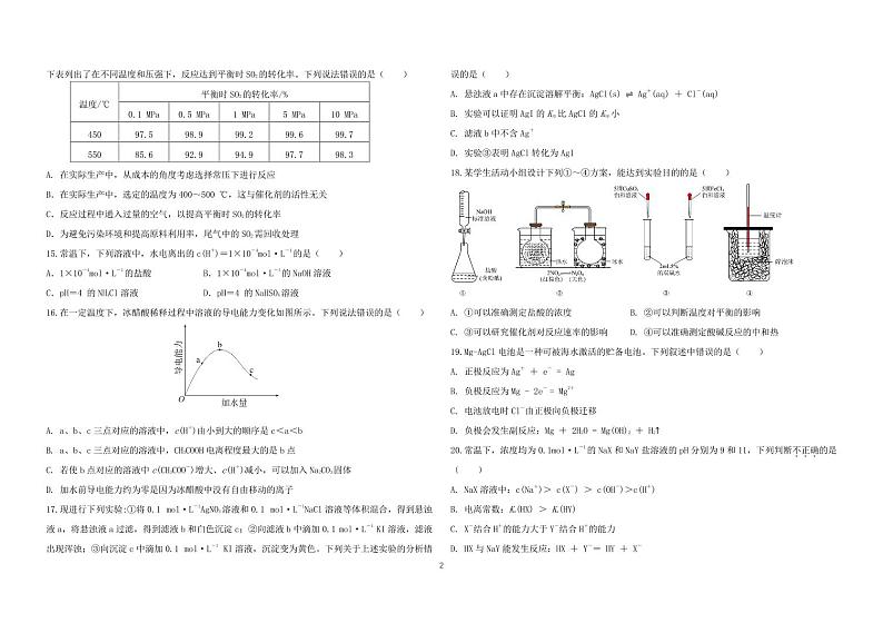 期末化学第2页
